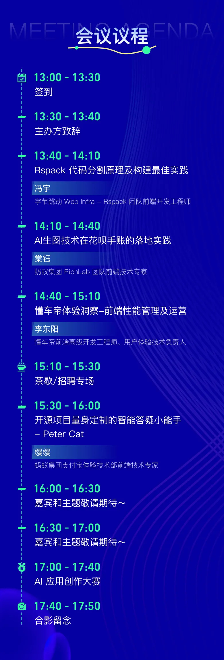 2024 川渝 Web 前端开发技术交流会「互联」：等你来报名！